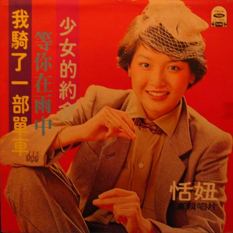 我骑着一部单车 歌词